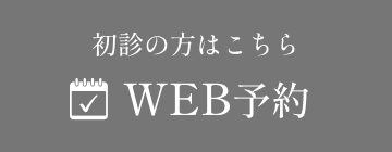 WEB予約