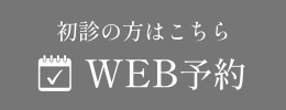 WEB予約
